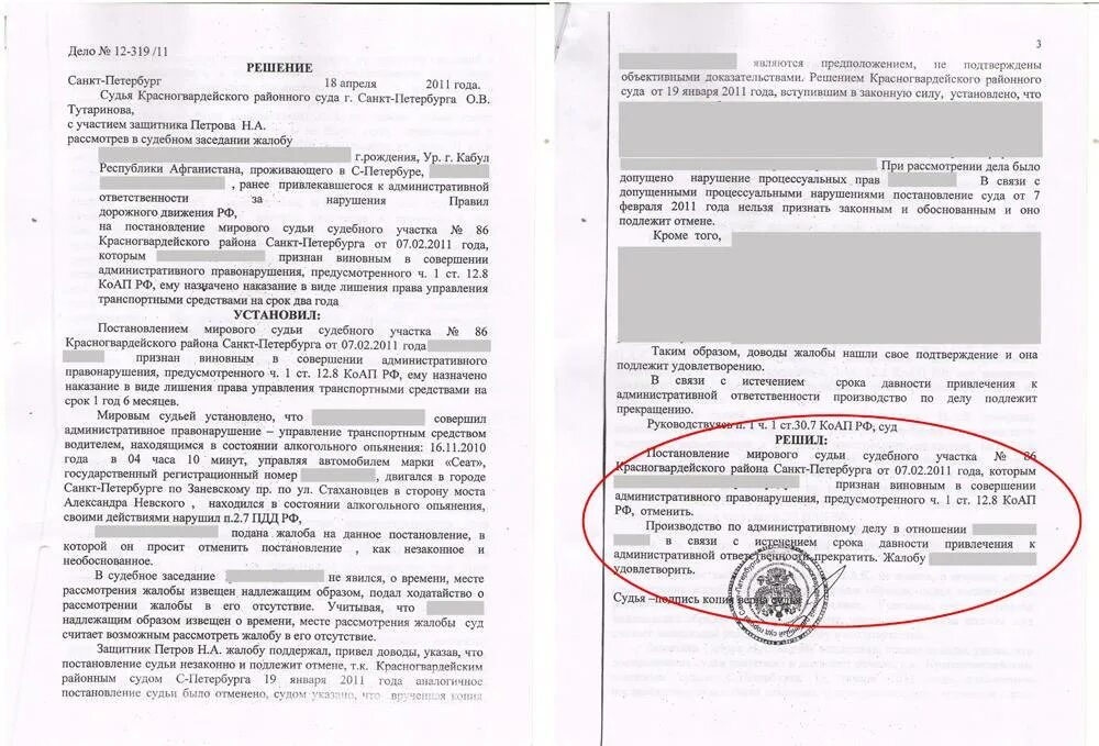 Штраф юридический документ. Ст 6.1.1 коап рф мировые судьи. суд, вынесший судебное постановление. суд по административному штрафу. постановление с суда об административном наказании.