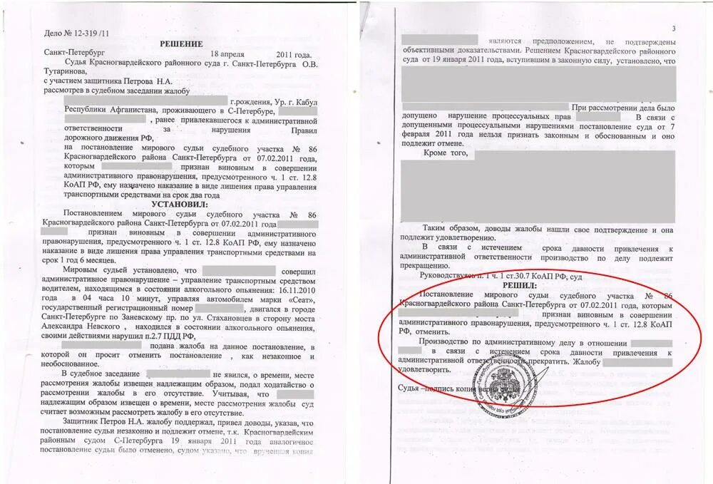 Подсудимый не явился в суд. Постановление по ч 1 ст 5.35 КОАП РФ. Постановление о привлечении к ответственности по ч.1 ст."5.35" КОАП РФ. Судебная практика по административным правонарушениям. Постановление в суд.