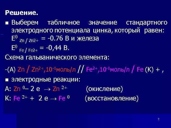 Таблица реакций электродных потенциалов. Электродный потенциал возникает на границе. Электролный потенциалfe2+ fe. Электродный потенциал меди. Электродный потенциал fe и fe2+.