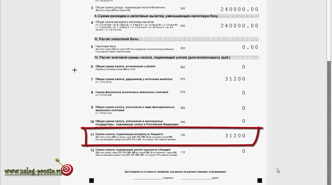 Срок подачи декларации на налоговый вычет 2024. Декларация на проценты по ипотеке пример заполнения. Образец заполнения декларации на возврат процентов по ипотеке. Где в декларации 3 НДФЛ указывается сумма возврата. Сумма расходов на приобретение.