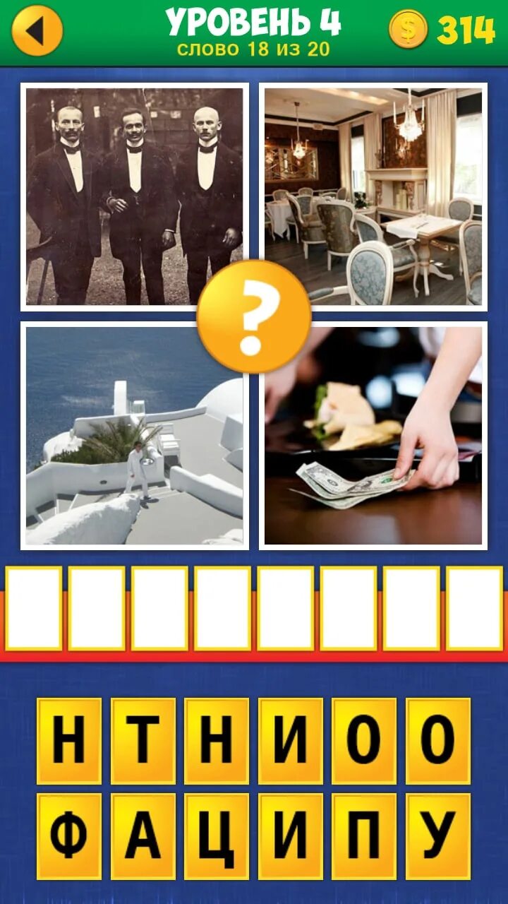 Ответы в игре 4 фото загадка. 4 Картинки 1 слово 14 уровень. 4 Фото загадка ответы 4 уровень. Уровень 2 слово 7.