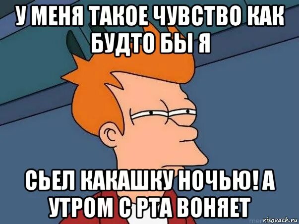 Не так как а с чувством 8