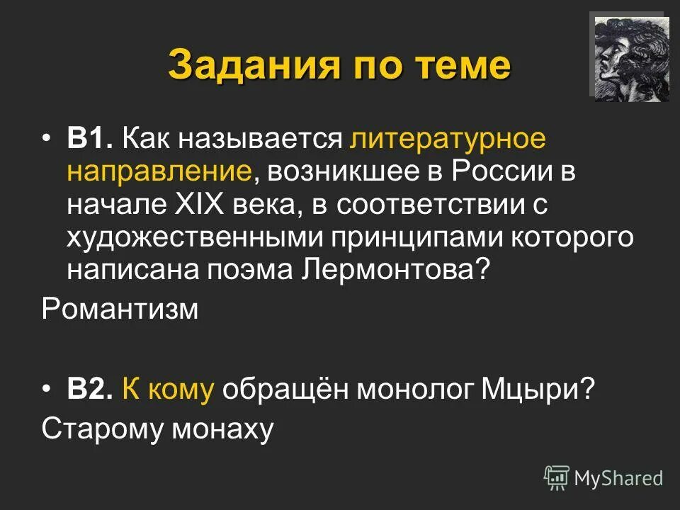 Ю. В каком жанре написано мцыри. Мцыри род жанр направление. В каком жанре написано мцыри. Тема и идея мцыри.