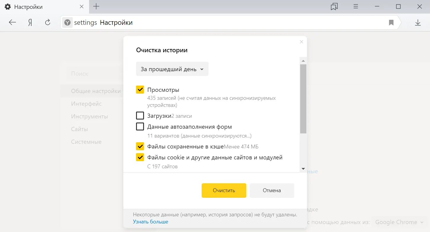 Очистить историю запросов в яндексе на компьютере. Очистка истории поиска яндекс. очистить историю в яндекс браузере. очистка истории в яндексе. история очистить историю в яндексе.