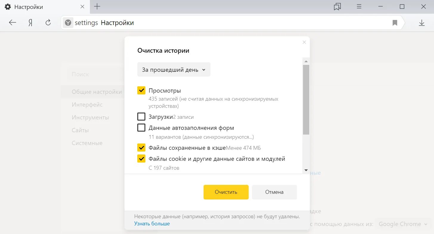Очистить историю в Яндексе. История очистить историю в Яндексе. Очистка истории в Яндексе.