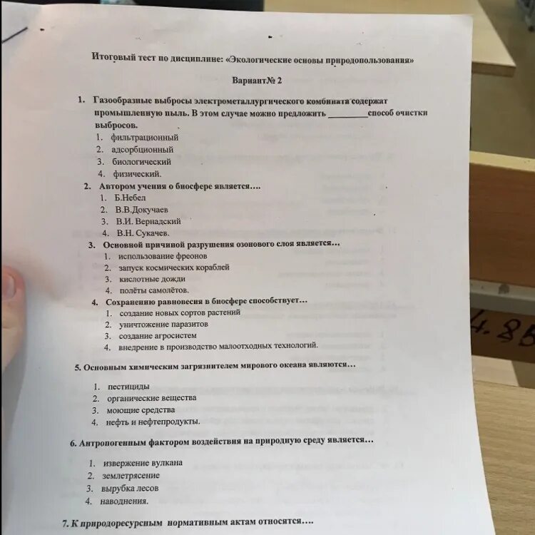 Тест основы предпринимательской деятельности 10 класс. Зачёт по дисциплине экология. Экзаменационные вопросы в школе приемных родителей. Итоговое тестирование в шпр с ответами. Тест по экологии.