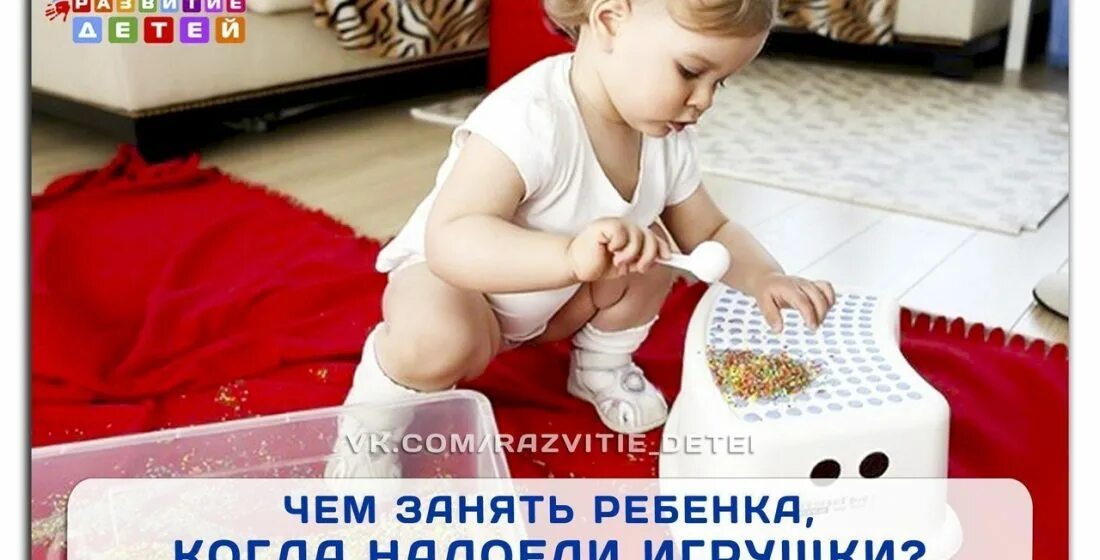 Надоели игрушки. Игрушка надоела. чем занять ребенка когда надоели игрушки. ребенку надоели игрушки. когда ребенку надоели игрушки.