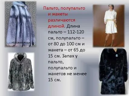 Что значит пальто