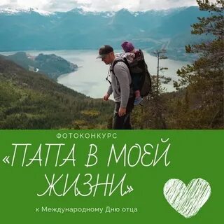 Фотоконкурс день