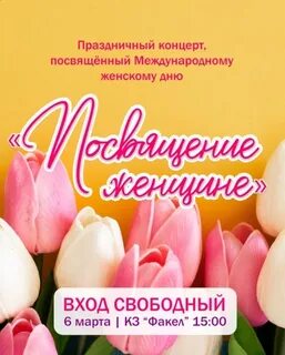 Концерт международный женский день