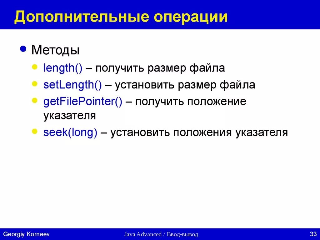 Вспомогательные операции. Методы length. Дополнительные операции и вывод презентации. Указатели в java.