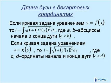 Интеграл длины