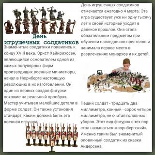 День игрушечных солдатиков