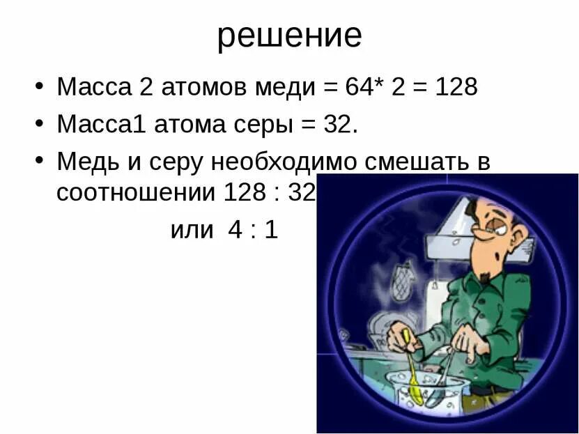 Сколько атомов серы содержится. Масса атома меди. Масса 1 атома меди. Масса одного атома меди. Масса атома серы.