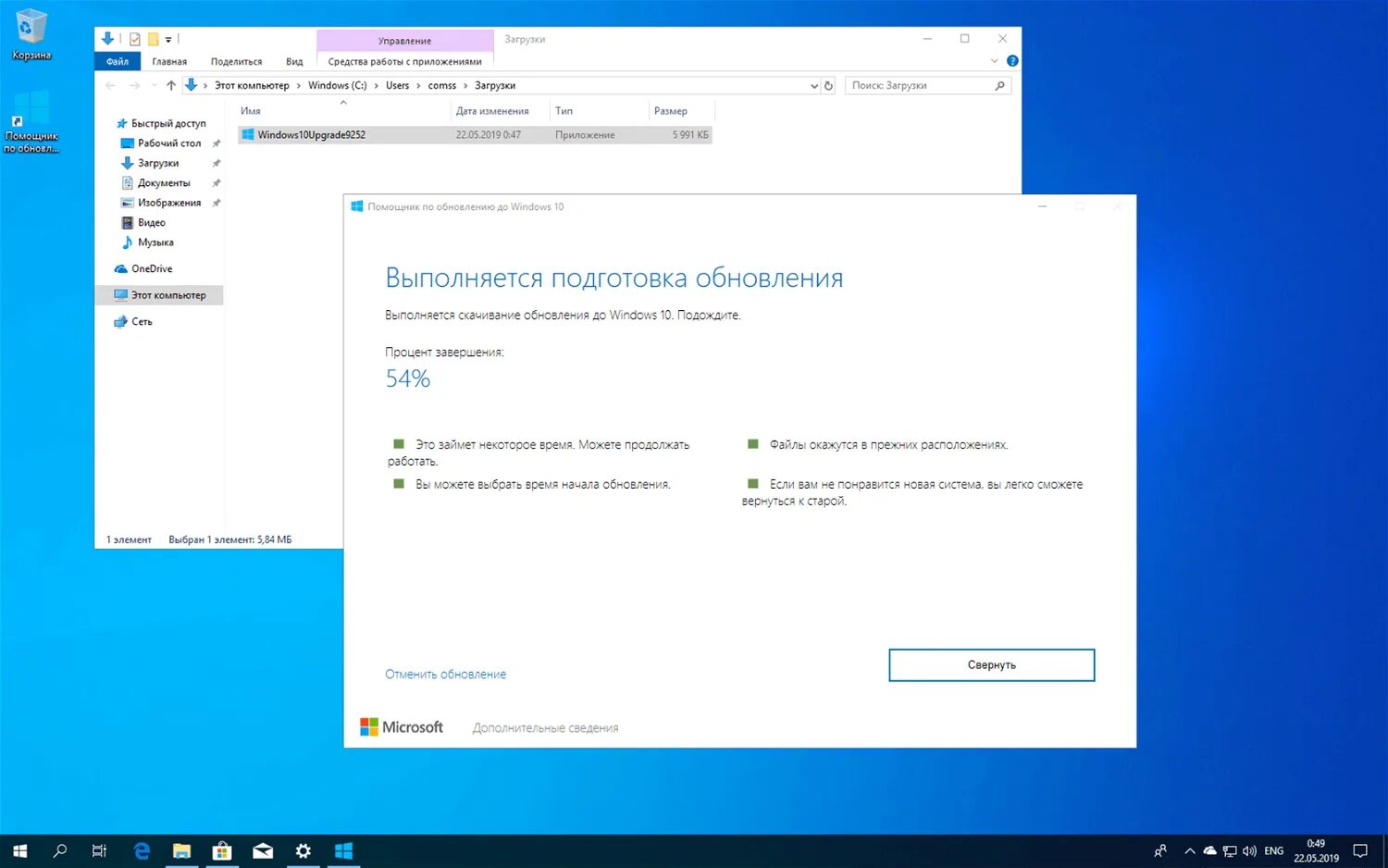 Обновление операционной системы Windows 10. Обновление компьютера до Windows 10. Последнее обновление виндовс. Установочный файл Windows 10.