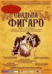 Трилогия фигаро. Опера свадьба фигаро моцарт. керубино свадьба фигаро. марцелина свадьба фигаро. бомарше женитьба фигаро иллюстрации.