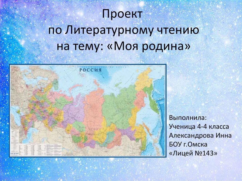 Проект о родине 4 класс литературное чтение. Проект по чтению на тему Россия - Ролина моя. Проект Родина Россия 4 класс. Проэк по литературе тема Россия Ролина моя. Проект на тему Россия Родина моя.