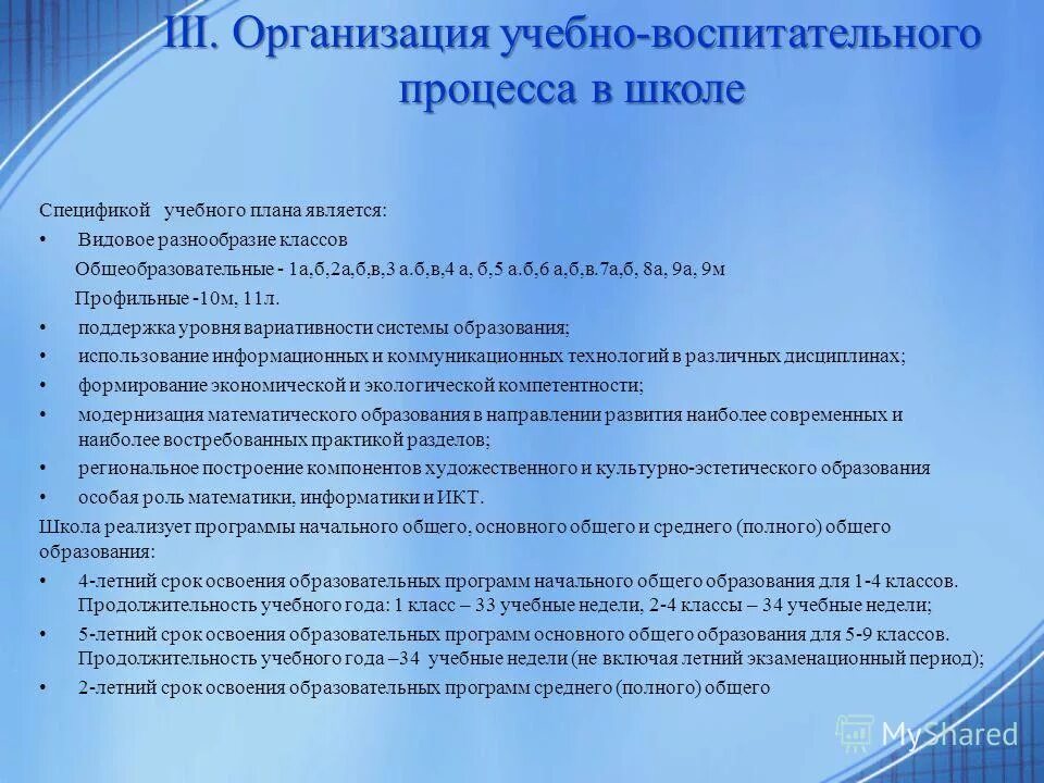 3 проведение образовательных программ. Типы образовательных учреждений. Сетевая форма реализации образовательных программ это. 3 проведение образовательных программ. Общеобразовательные и профессиональные программы.