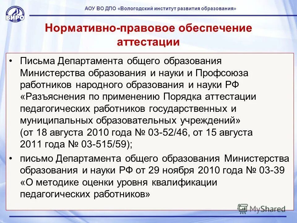 Автономное учреждение вологодской области