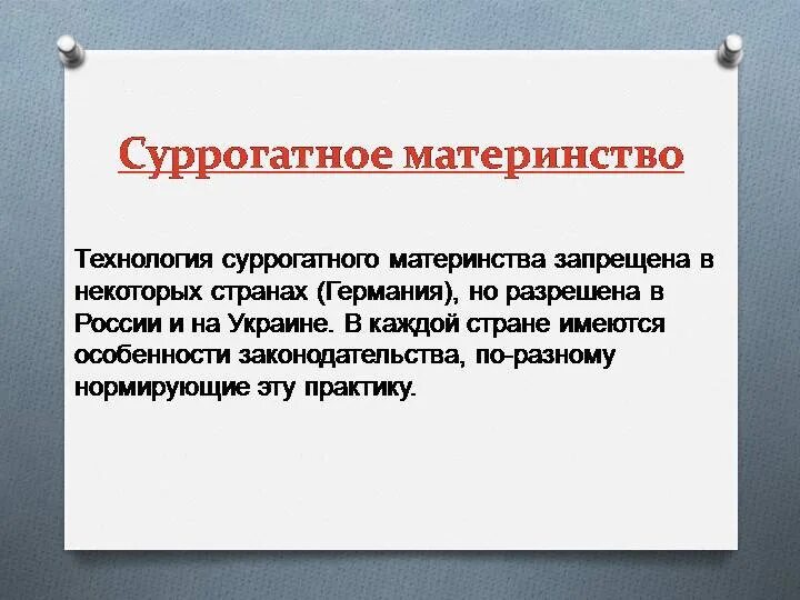 Суррогатное материнство плюсы и минусы. Минусы суррогатного материнства. Суррогатное материнство плюсы и минусы таблица. Плюсы суррогатного материнства. Суррогатное материнство регулирование