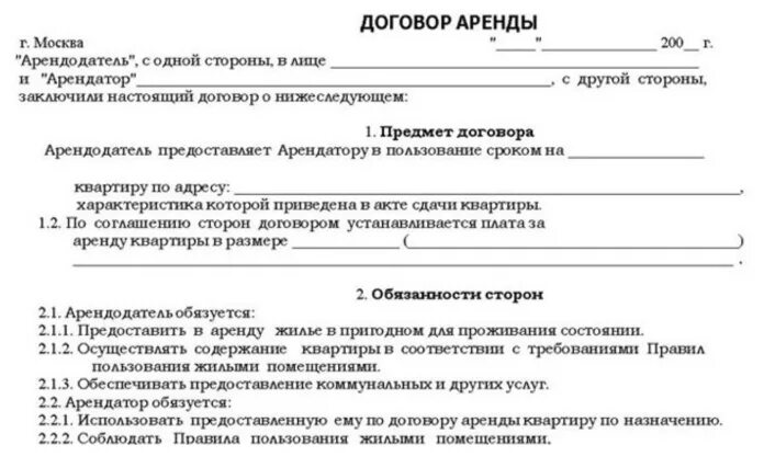 Договор собственника. Договор аренды. Договор аренды пример. Договор аренды жилья. Договор аренды найма.