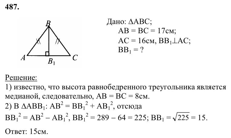 Геометрия 8 класс атанасян учебник номер. Геометрия 8 класс Атанасян номер 487. Геометрия Атанасян номер 487. Гдз по геометрии 8 класс Атанасян номер 487. Гдз по геометрии Атанасян номер 487.