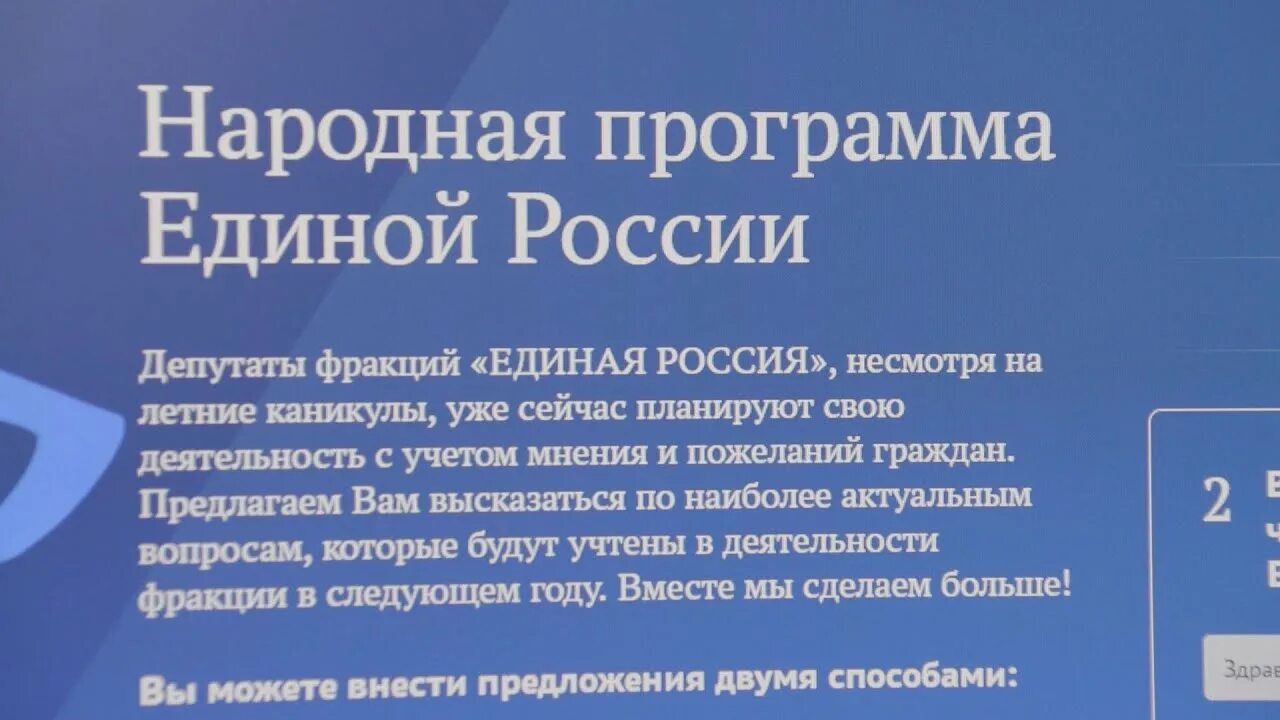 Народная программа. Народная программа Единой. Народная программа партии Единая Россия. Народная программа Единой России картинки.