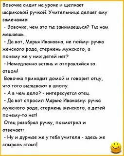 Это анекдот да