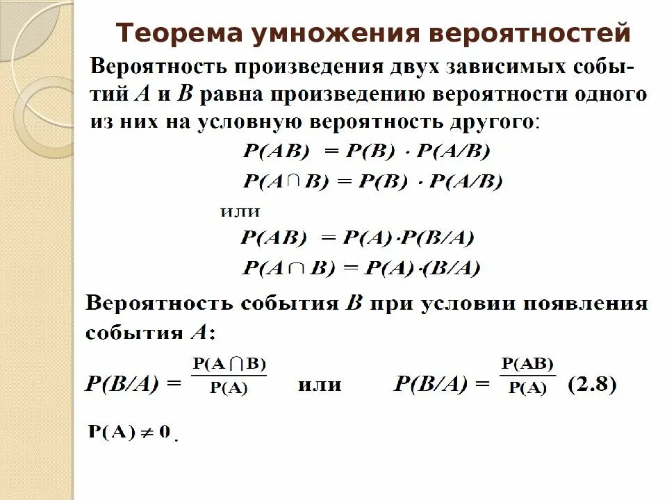 Умножение вероятностей. Перемножение вероятностей. Теория умножения вероятностей. Сложение и умножение вероятностей. Теория вероятности группы