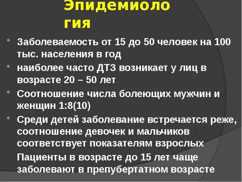 Диффузно токсический зоб код по мкб. Диффузный токсический зоб эпидемиология. диффузный токсический зоб лекция. диффузный токсический зоб экг. приоритетная проблема при диффузном токсическом зобе.