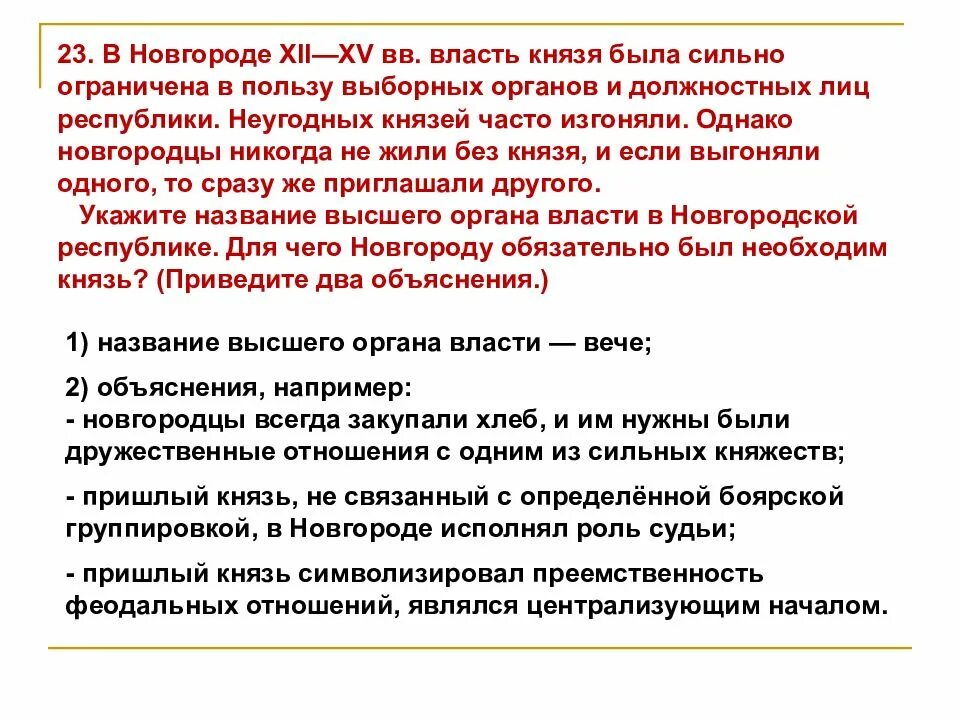 Была сильная власть князя. Княжеская власть в Новгороде. Новгородская власть Княжеская власть. Почему власть князя была ограничена. Сильная Княжеская власть была.