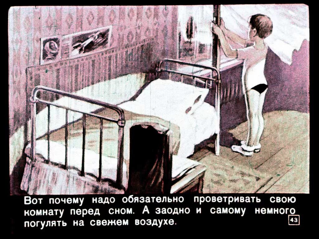 Почему нужно проветривать помещение. Сон вывод. Проветривай комнату перед сном. Зачем нужно проветривать комнату перед сном. Перед сном нужно проветривать комнату.