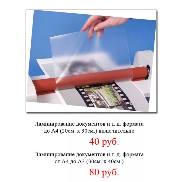 ламинирование картинки. где можно заламинировать документ. где можно заламинировать документ. ламинировать документы. ламинирование документов.