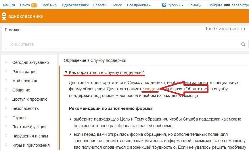 Обращение в службу поддержки одноклассников. Служба поддержки Одноклассники. Ответы службы поддержки одноклассников. Электронная почта поддержки одноклассников. Служба одноклассники телефон