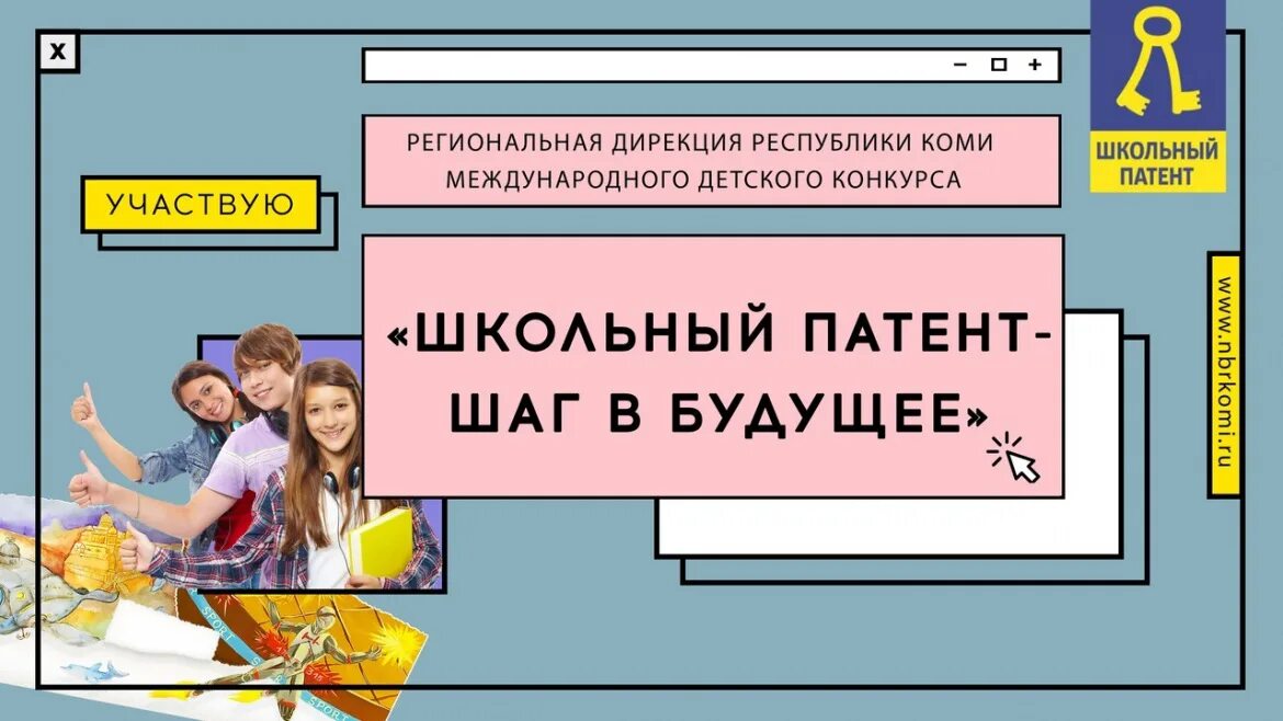 патент шаг в будущее 2024