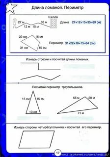 Треугольник это ломаная линия