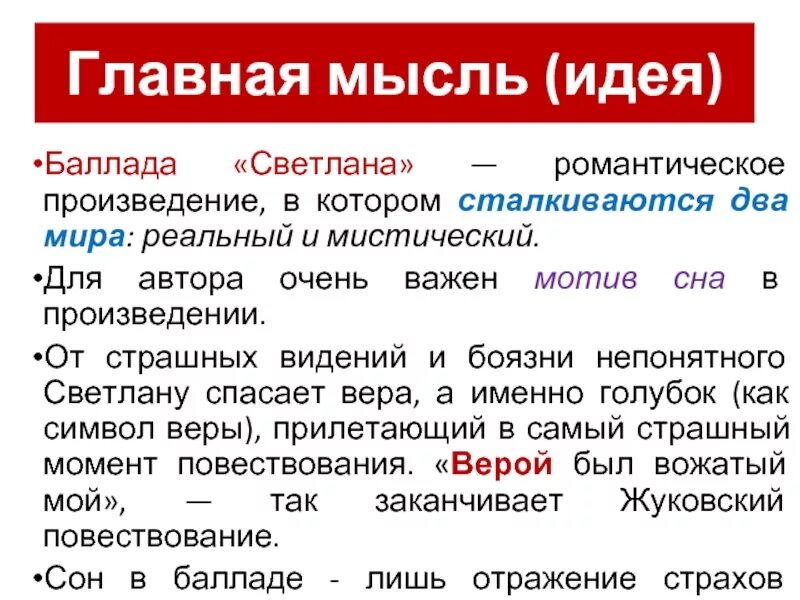 Мысль заключенная в произведении