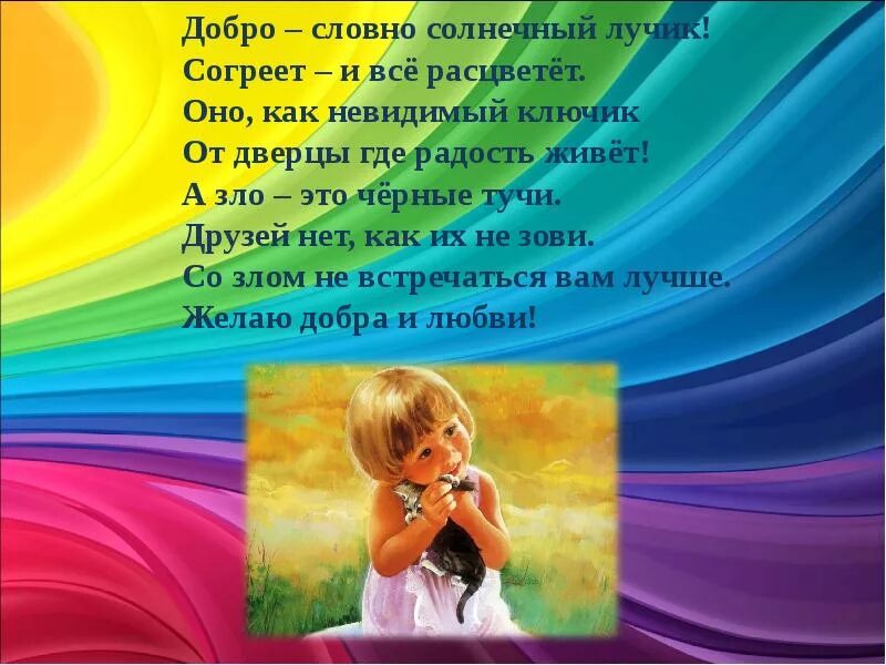 Сообщение о доброте