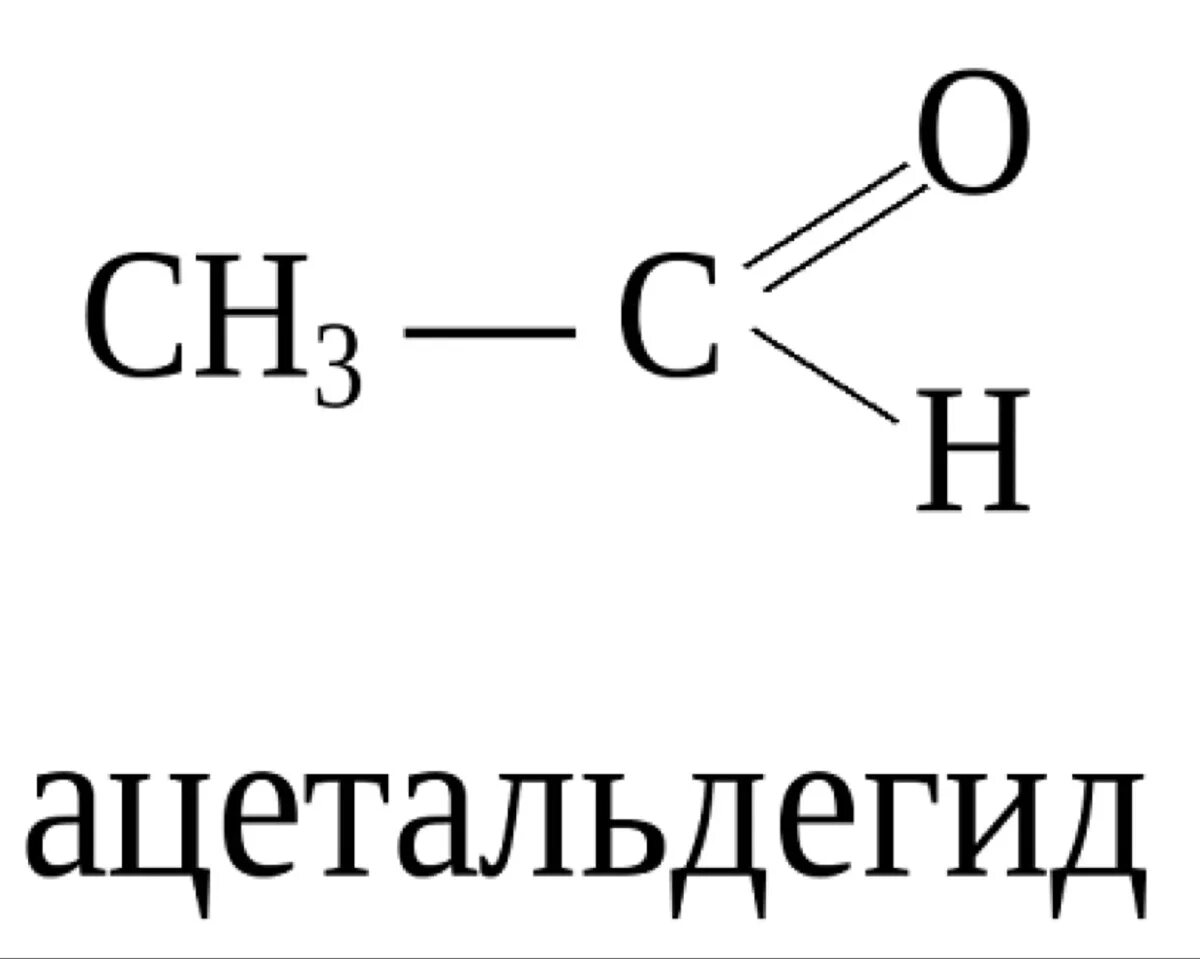 Ch 3 cho. Ацетальдегид структурная формула. Уксусный альдегид структурная формула. Уксусный альдегид формула. Ch3cho формула структурная.