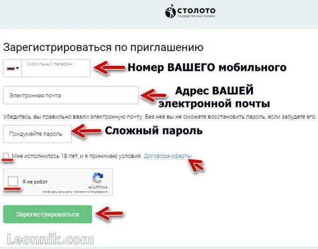 Сайт столото вход по телефону зарегистрироваться