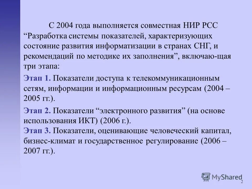 совместные нир. совместные нир. отчет о результатах научной деятельности. ставропольский противочумный институт. совместная научно-исследовательская работа.