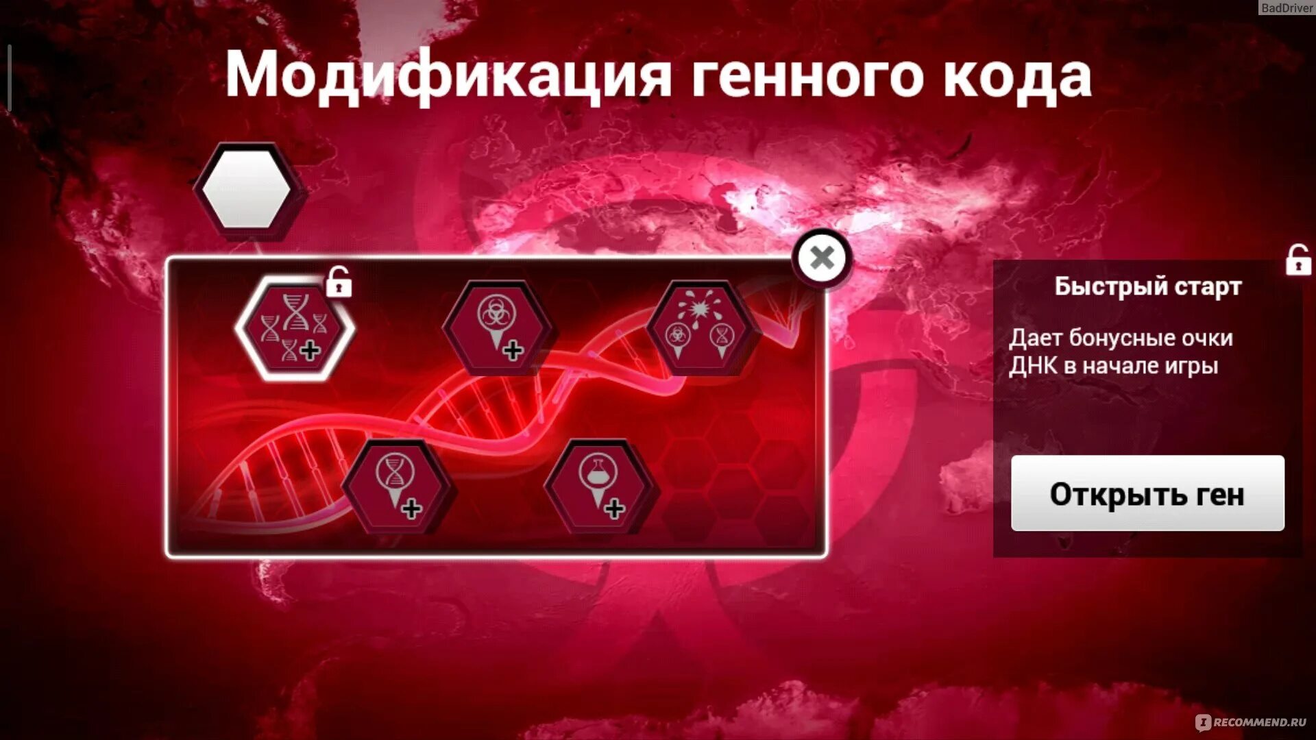 Премиум версия плагуе инк. Plague Inc типы болезни. Plague Inc читы. Скачатьвзломснную версию игры Plague Inc. Plague Inc Evolved Сумеречная чума.