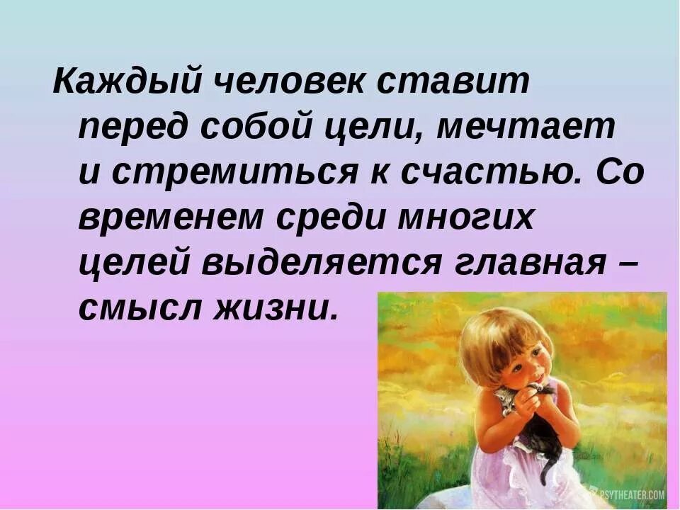 Смысл жизни человека произведения. Презентация на тему счастье. О смысле жизни. Счастье для презентации. Ккапоиу благу я стремлюсь в своей жизни.