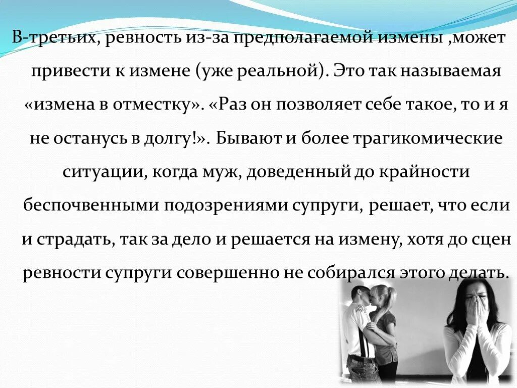 Ревность в психологии. Понятие ревность. Ревность для презентации. Психологические причины ревности. Ревнует часто