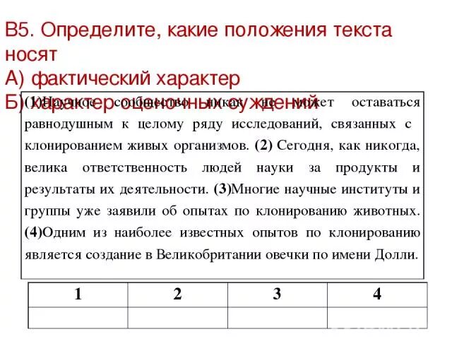 Определите какие положения текста носят фактический характер. Определите какоеположение номят фактическ. Характер оценочных суждений. Фактический и оценочный характер.