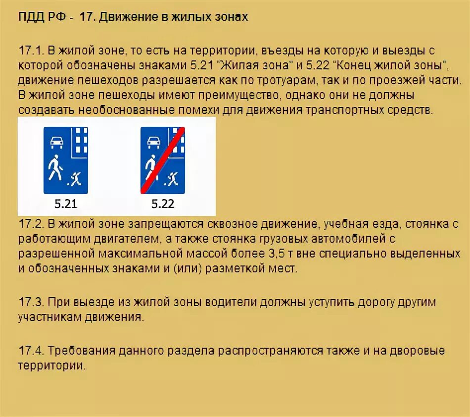 Штрафы в жилой зоне