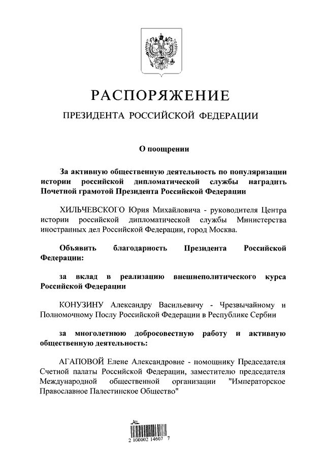 Распоряжение президента РФ. Распоряжение президента о поощрении. Распоряжение президента РТ. Распоряжения президента РФ образцы.