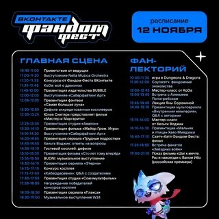 Где проходит фандом фест