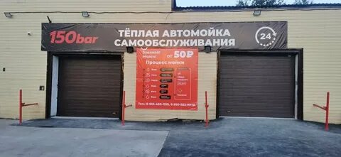 Автомойка бар китай город