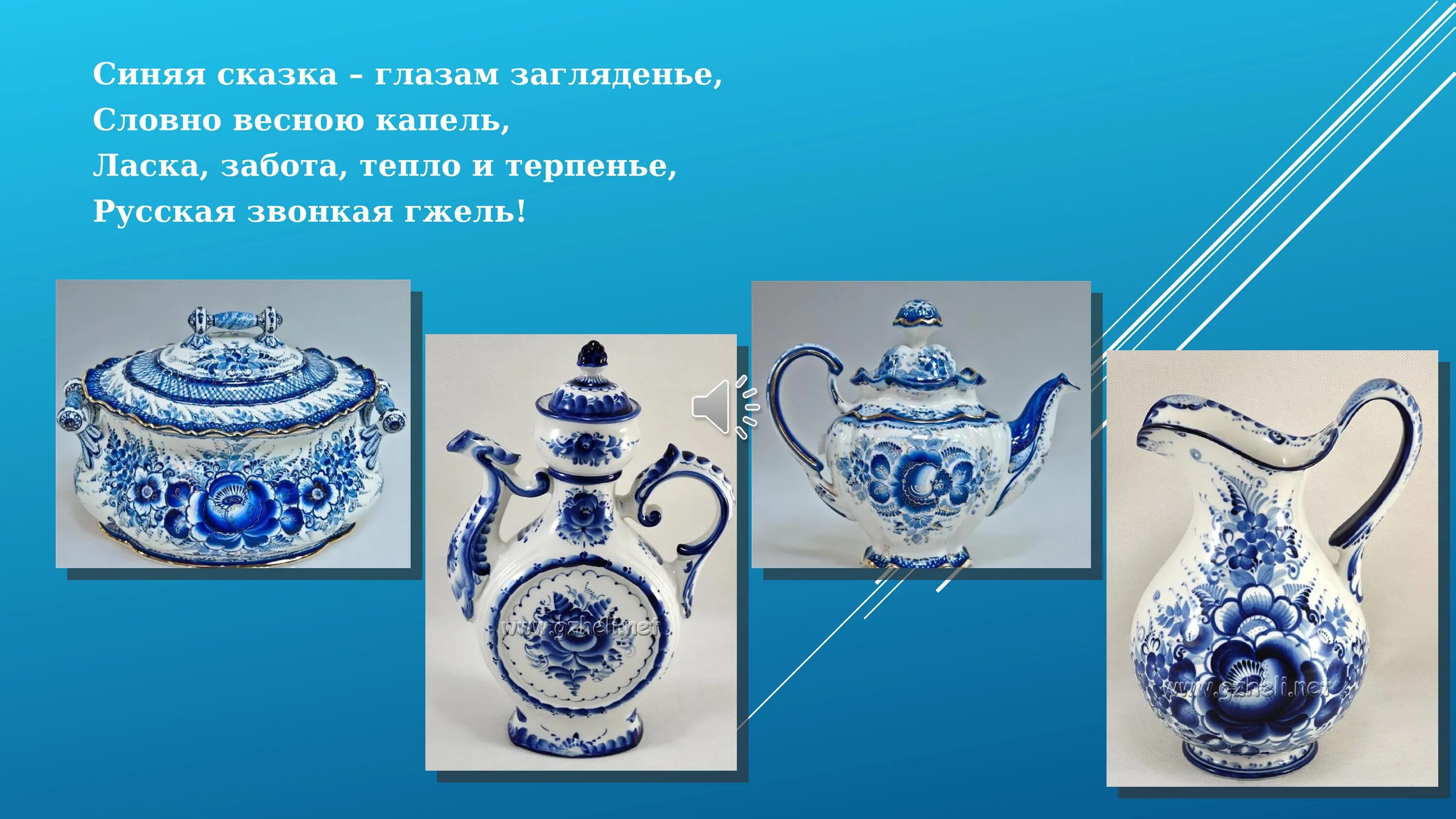 Что послужило образцом для создания гжельской посуды